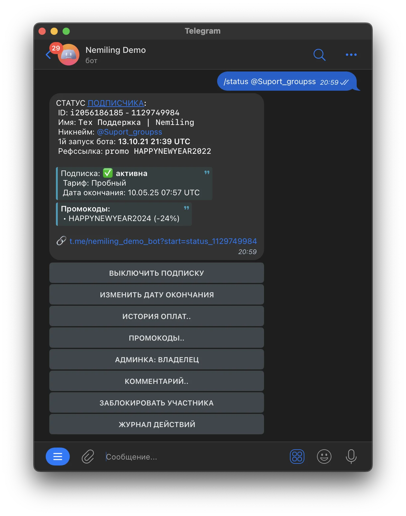 Пример карточки подписчика